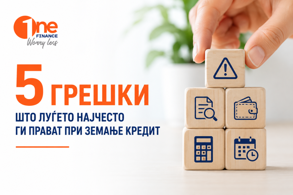 5 грешки што луѓето најчесто ги прават при земање кредит (и како лесно да ги избегнете)