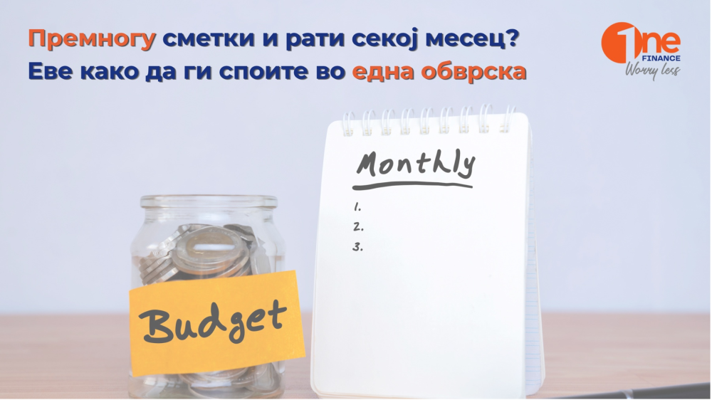 Премногу сметки и рати секој месец?  Еве како да ги споите во една обврска